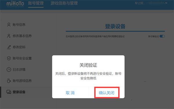 米哈游通行证怎么关闭登录验证？关闭方法介绍