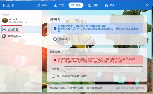 我的世界PCL2启动器怎么和好友联机？分享PCL2启动器联机方法