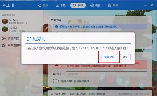 我的世界PCL2启动器怎么和好友联机？分享PCL2启动器联机方法