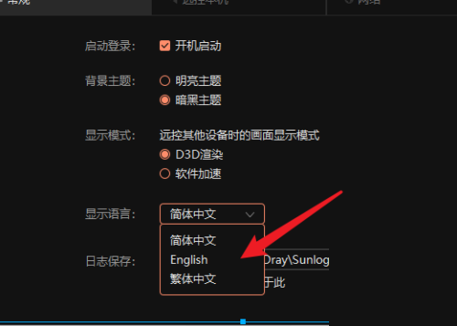 向日葵远程控制软件怎么切换语言？向日葵更换语言方法