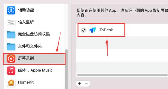 Todesk苹果电脑能用吗？Todesk苹果电脑使用教程