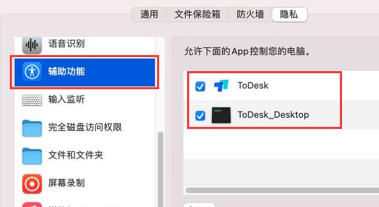 Todesk苹果电脑能用吗？Todesk苹果电脑使用教程