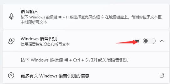 Win11系统语音助手开启的方法分享