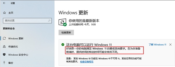 联想小新pro14怎么更新win11？联想小新pro14更新为win11系统