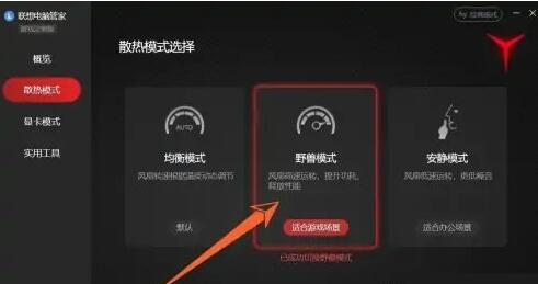 联想拯救者玩游戏用不用开野兽模式？怎么开启？