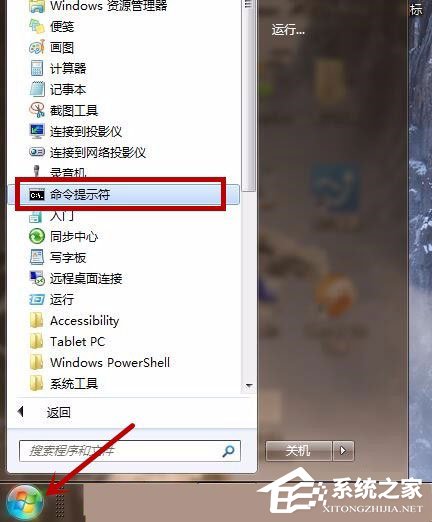 Win7系统配置实用程序怎么打开？Win7打开系统配置实用程序的方法