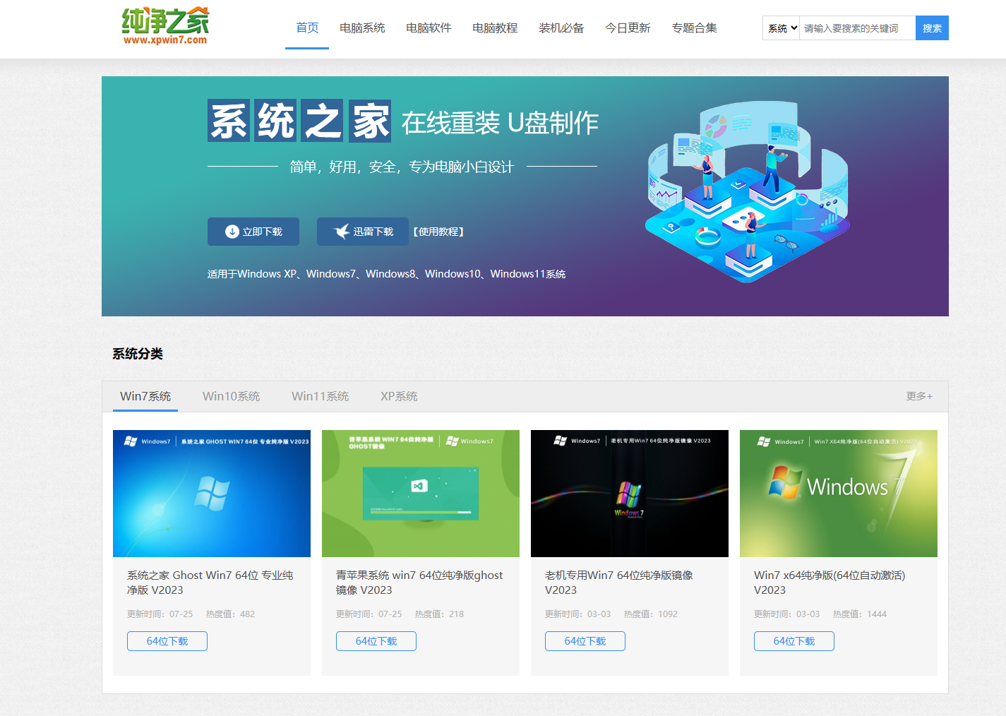 萝卜家园windows7纯净版怎么样？萝卜家园和知识兔的系统哪个好？