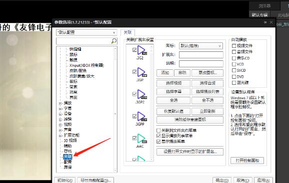 potplayer怎么设置为默认播放器？potplayer设置为默认播放器方法