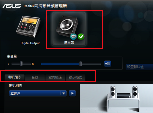 Win10realtek高清晰音频管理器有什么用？如何进行设置？