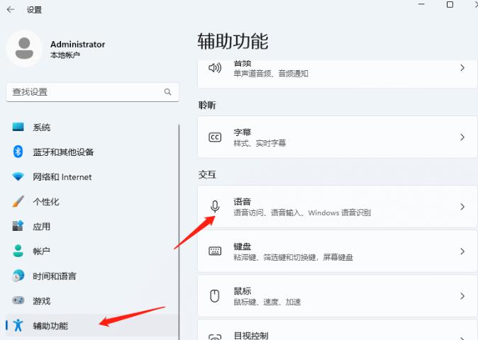 win11最新22h2语音转字幕怎么操作？Win11语音转字幕设置方法