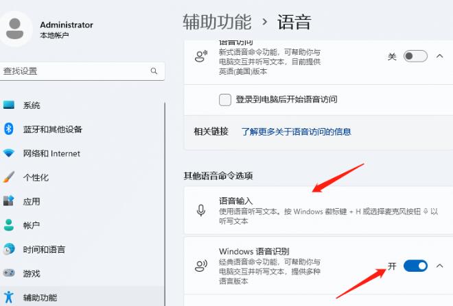 win11最新22h2语音转字幕怎么操作？Win11语音转字幕设置方法