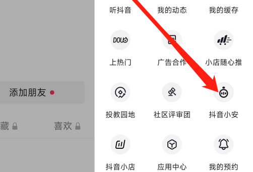 抖音在哪查看抖音小安？抖音查看抖音小安的方法