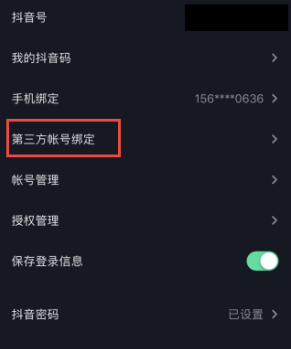 抖音未获得QQ登录权限要怎么办？抖音未获得QQ登录权限要怎么解决