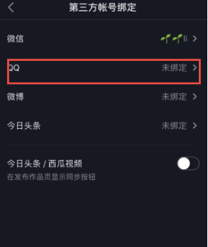 抖音未获得QQ登录权限要怎么办？抖音未获得QQ登录权限要怎么解决