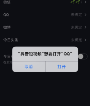 抖音未获得QQ登录权限要怎么办？抖音未获得QQ登录权限要怎么解决