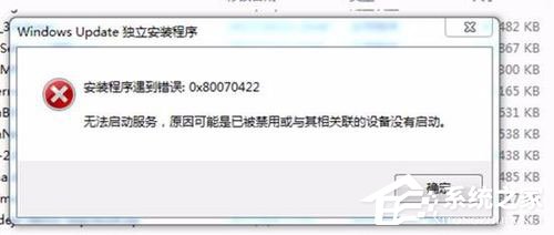 Win10补丁安装失败提示“0x80070422”怎么解决？