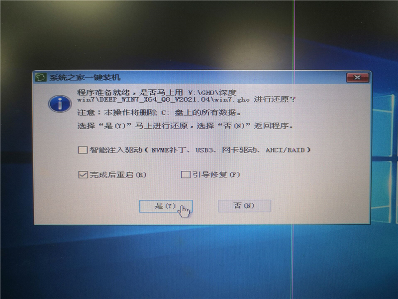 怎么使用U盘装深度win7系统？U盘装win7系统详细图文教程