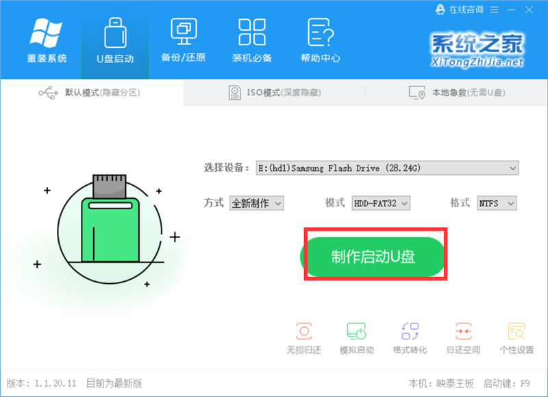 知识兔的系统怎么使用U盘装系统？知识兔U盘制作工具装Win10详细教程