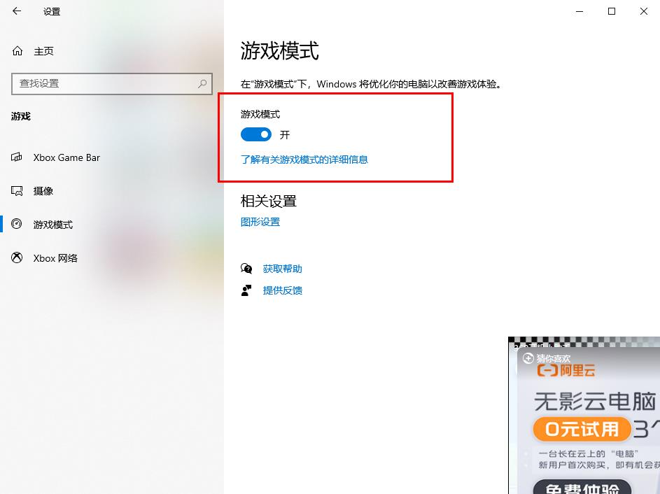 win10系统怎么提高游戏性能？win10系统提高游戏性能的方法