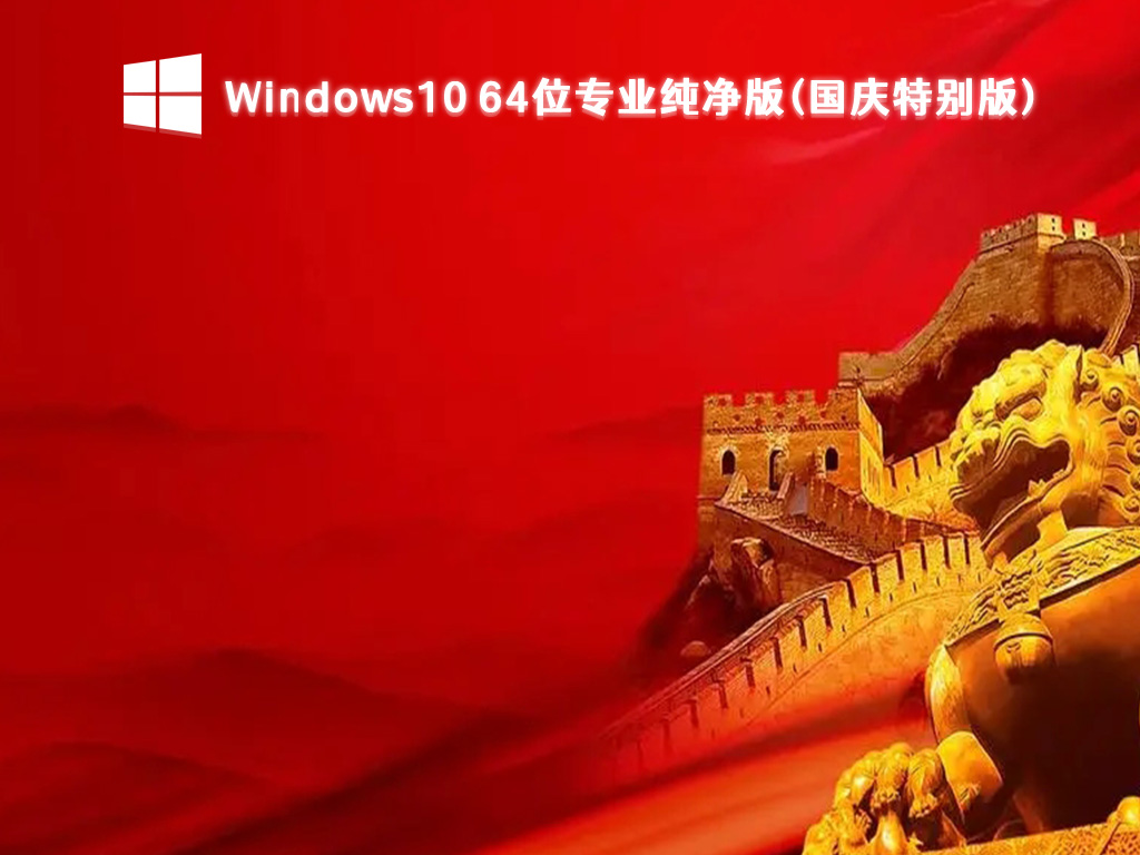 Win10纯净版在哪下载？知识兔纯净版系统推荐