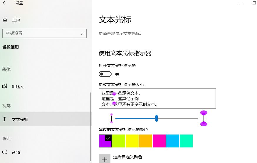 win10打字光标太大怎么办？win10打字光标调整方法