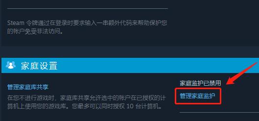 steam家庭监护pin码忘了怎么办？steam家庭监护pin码忘了的解决方法