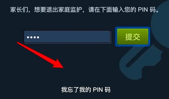 steam家庭监护pin码忘了怎么办？steam家庭监护pin码忘了的解决方法