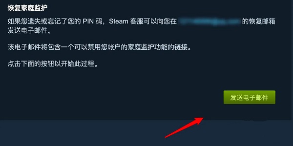 steam家庭监护pin码忘了怎么办？steam家庭监护pin码忘了的解决方法