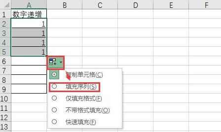 excel下拉数字递增怎么设置？excel数字下拉递增设置方法