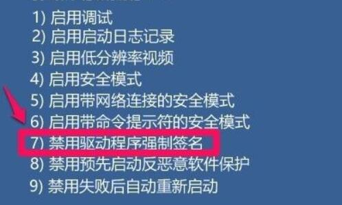 win11系统驱动程序强制签名禁用/开启的设置方法