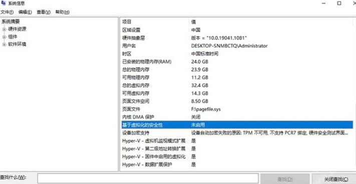 如何关闭 vbs 基于虚拟化安全?Win11关闭 vbs 基于虚拟化安全方法