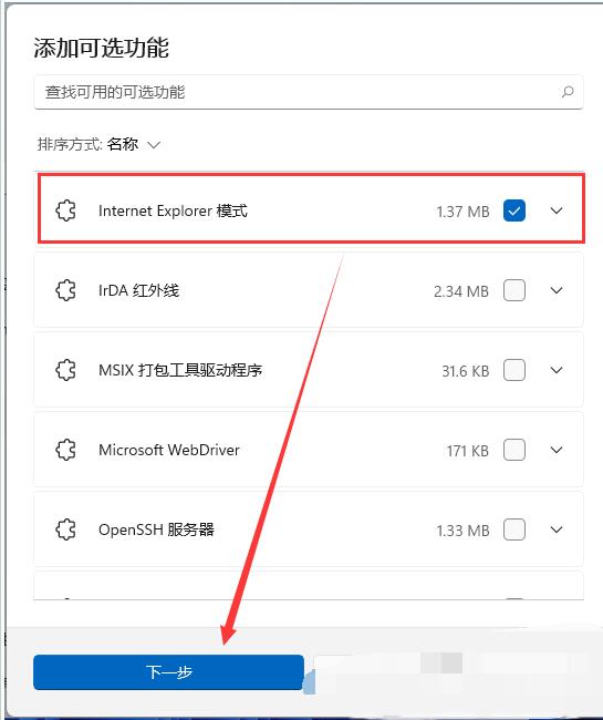  Win11如何开启IE模式功能？Win11开启IE模式功能的方法