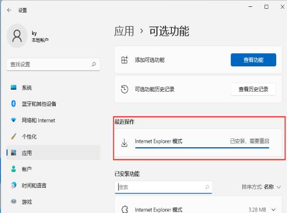  Win11如何开启IE模式功能？Win11开启IE模式功能的方法