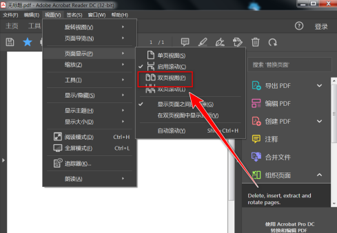 Adobe Acrobat Reader DC如何开启双页模式？