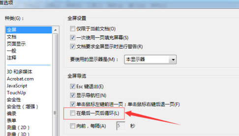 Adobe Acrobat Pro9怎样设置最后一页循环？