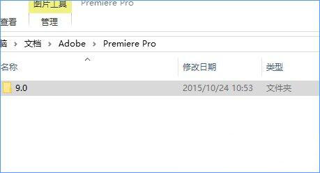 Win10系统adobe premiere打不开怎么办？