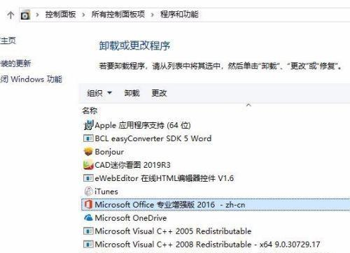 Office 2016出现错误无法启动怎么办？office2016应用程序无法正常启动