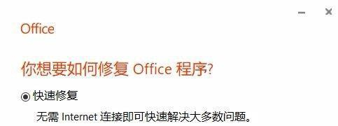 Office 2016出现错误无法启动怎么办？office2016应用程序无法正常启动