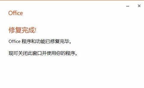 Office 2016出现错误无法启动怎么办？office2016应用程序无法正常启动