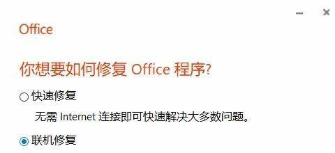 Office 2016出现错误无法启动怎么办？office2016应用程序无法正常启动