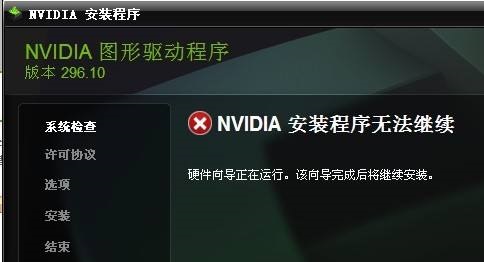 nvidia安装程序无法继续怎么解决？知识兔为您解答！