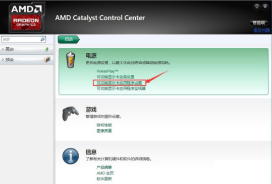 AMD显卡占用率忽高忽低？Win10AMD显卡占用率低解决办法