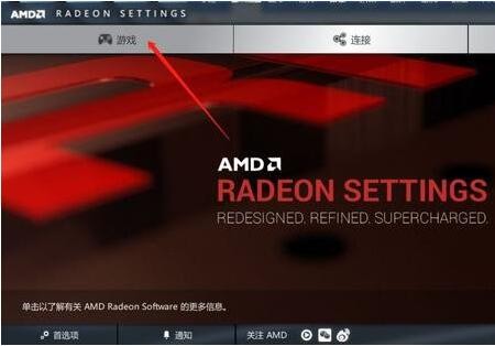 Win10系统提升AMD显卡游戏性能的方法