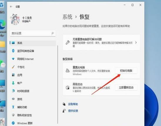 Win11 23H2如何重置系统？Win11 23H2重置此电脑方法【图文】