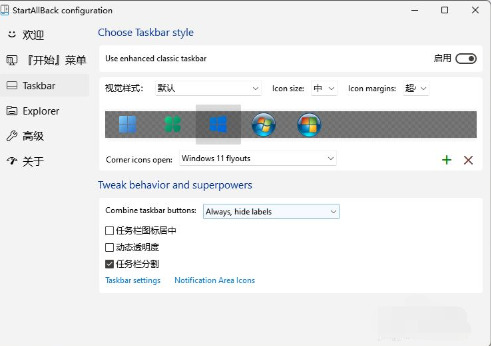 Windows11 23H2不合并任务栏的设置方法（不用Startallback等工具）