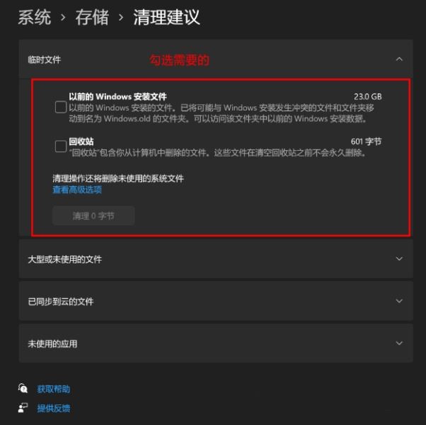 Win11磁盘空间不足怎么清理？Win11清理磁盘空间教程