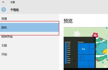 win11应用磁贴颜色怎么设置？win11修改应用磁贴颜色方法