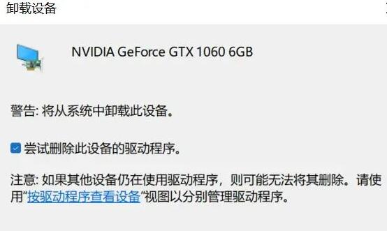 win11系统中未检测到nvidia图形卡?Win11 nvidia显卡不见了的解决办法