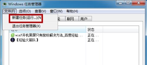 win7电脑开机黑屏只有鼠标的解决方法