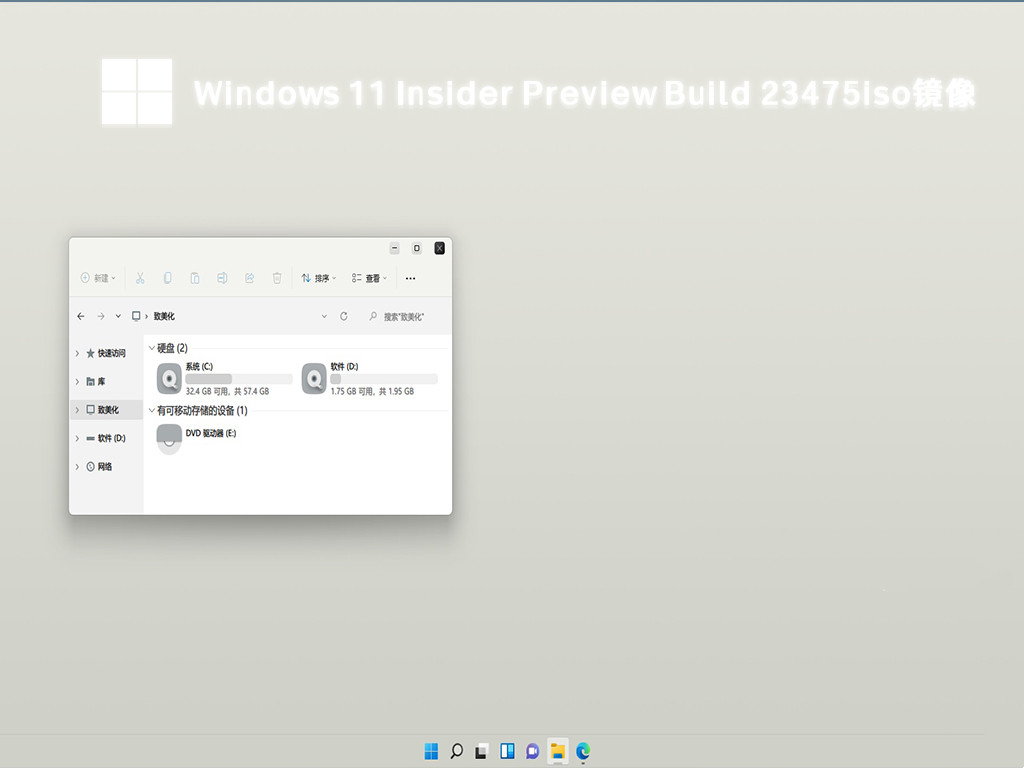 微软最新Windows 11 Insider Preview Build 23475iso镜像百度网盘下载